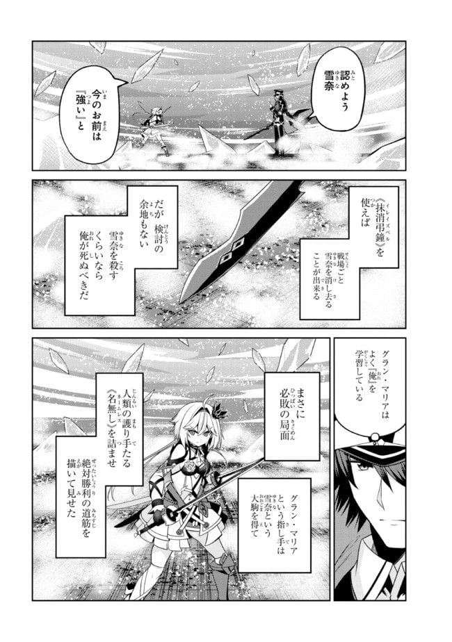 理想の娘なら世界最強でも可愛がってくれますか? 第30.2話 - Trang 10
