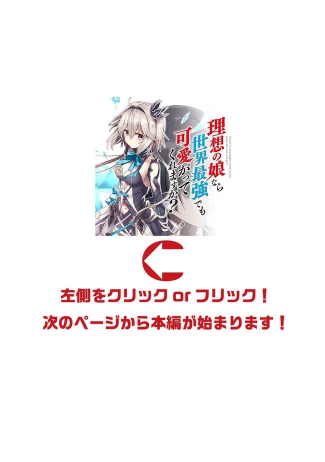 理想の娘なら世界最強でも可愛がってくれますか? 第31.2話 - Trang 1