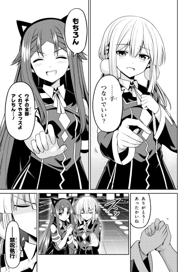 理想の娘なら世界最強でも可愛がってくれますか? 第31.2話 - Trang 11
