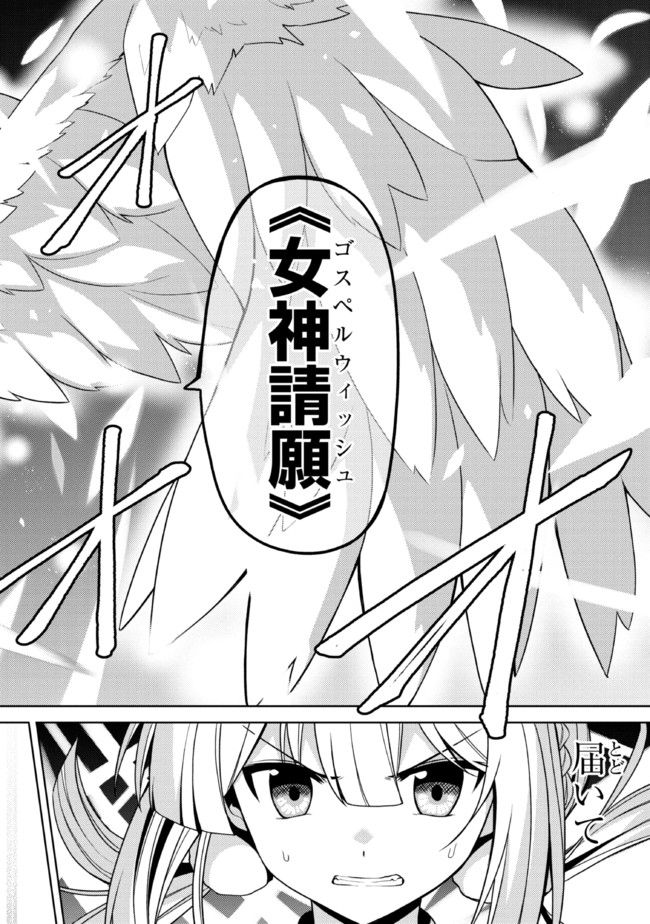 理想の娘なら世界最強でも可愛がってくれますか? 第31.2話 - Trang 12