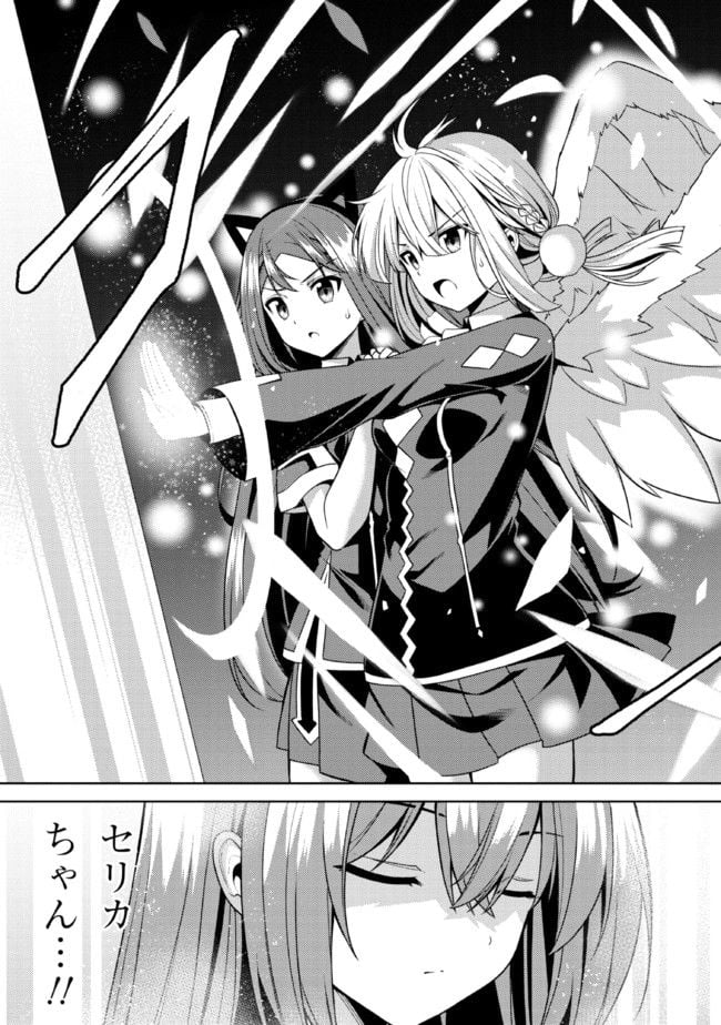 理想の娘なら世界最強でも可愛がってくれますか? 第31.2話 - Trang 13