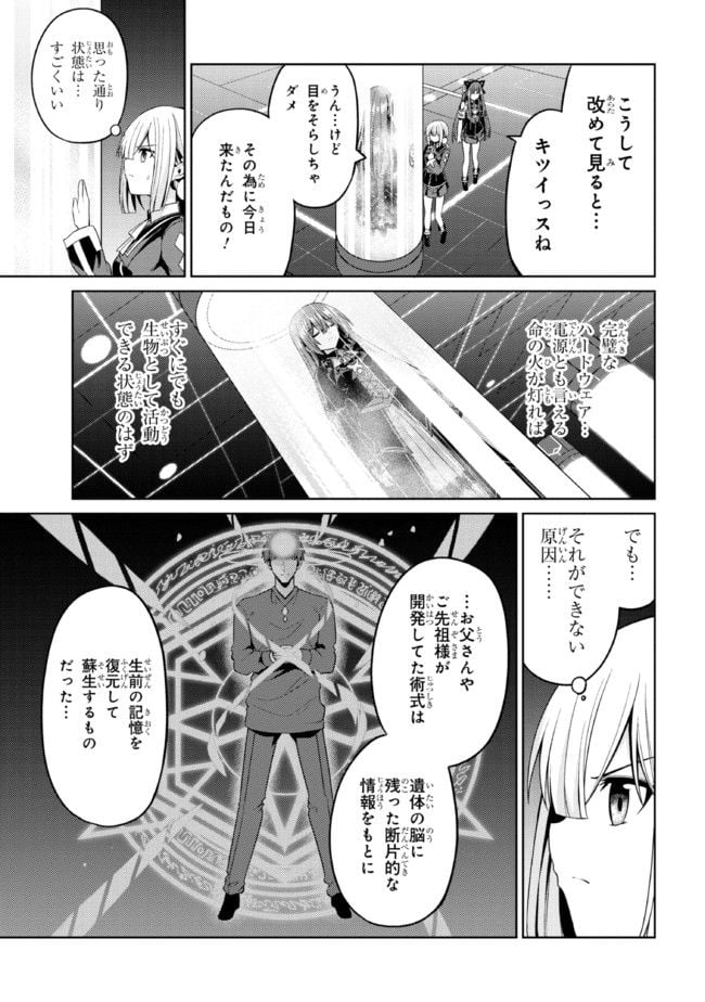 理想の娘なら世界最強でも可愛がってくれますか? 第31.2話 - Trang 3