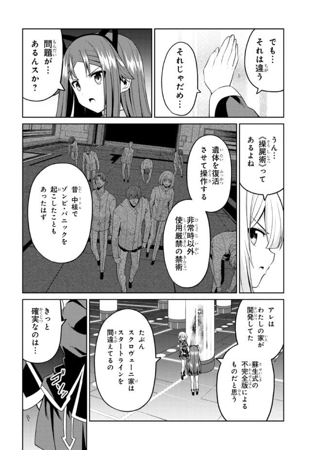 理想の娘なら世界最強でも可愛がってくれますか? 第31.2話 - Trang 4