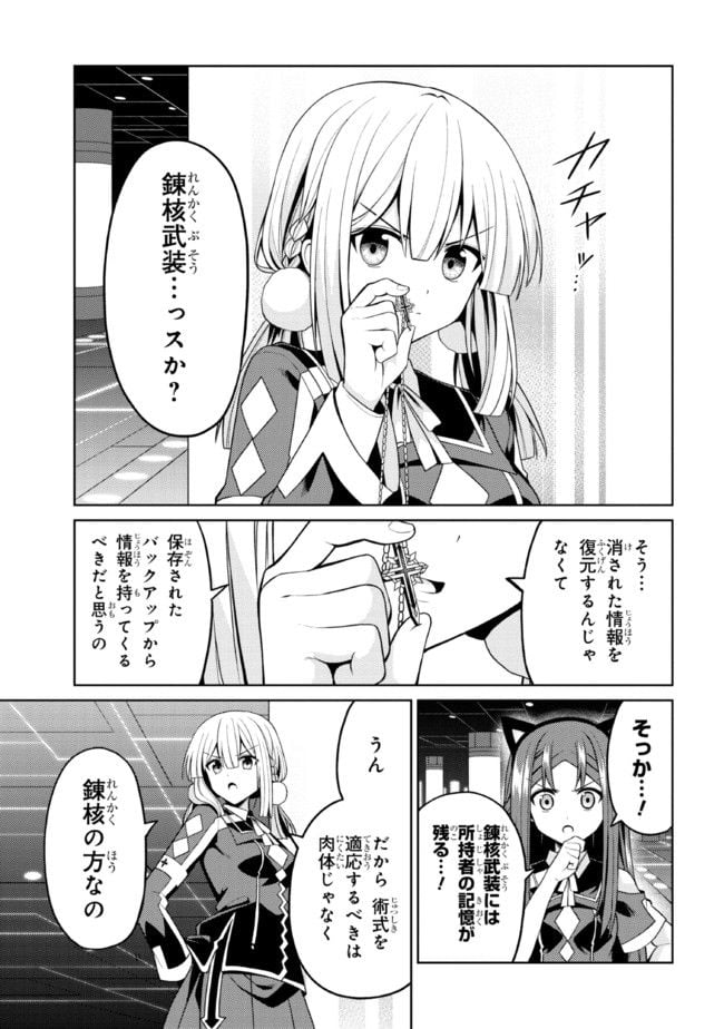 理想の娘なら世界最強でも可愛がってくれますか? 第31.2話 - Trang 5