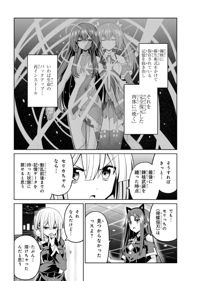 理想の娘なら世界最強でも可愛がってくれますか? 第31.2話 - Trang 6