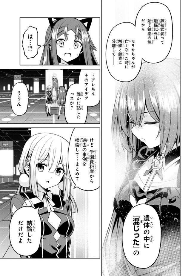 理想の娘なら世界最強でも可愛がってくれますか? 第31.2話 - Trang 7