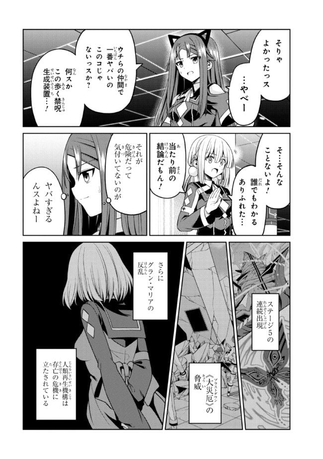 理想の娘なら世界最強でも可愛がってくれますか? 第31.2話 - Trang 8