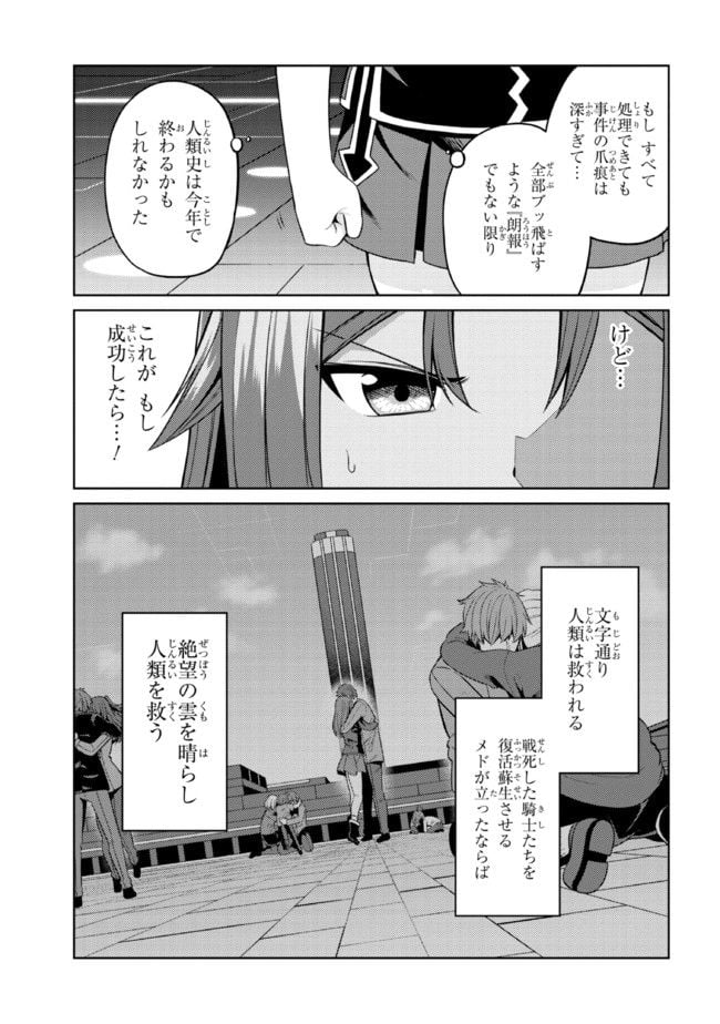 理想の娘なら世界最強でも可愛がってくれますか? 第31.2話 - Trang 9