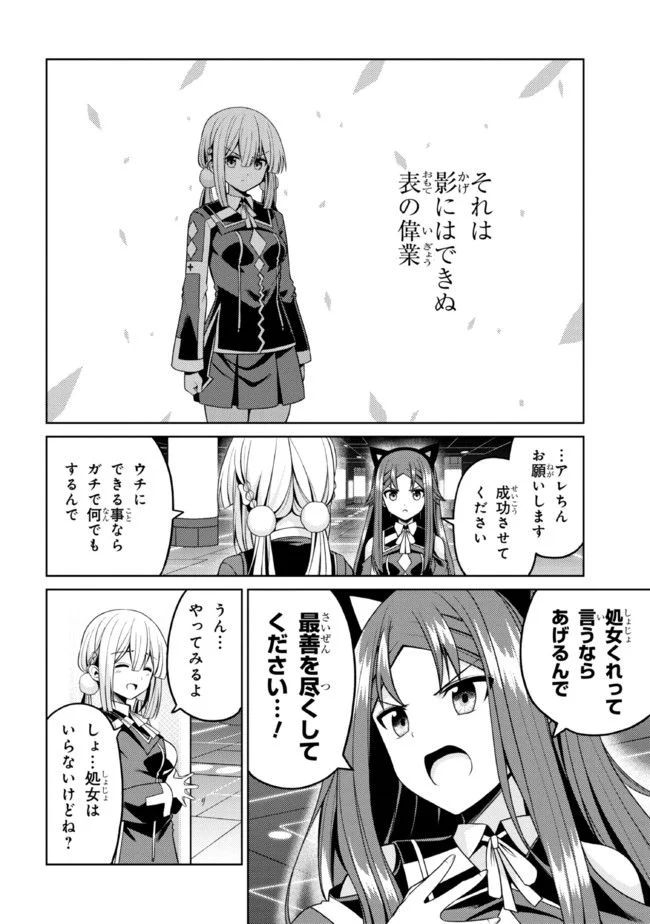 理想の娘なら世界最強でも可愛がってくれますか? 第31.2話 - Trang 10