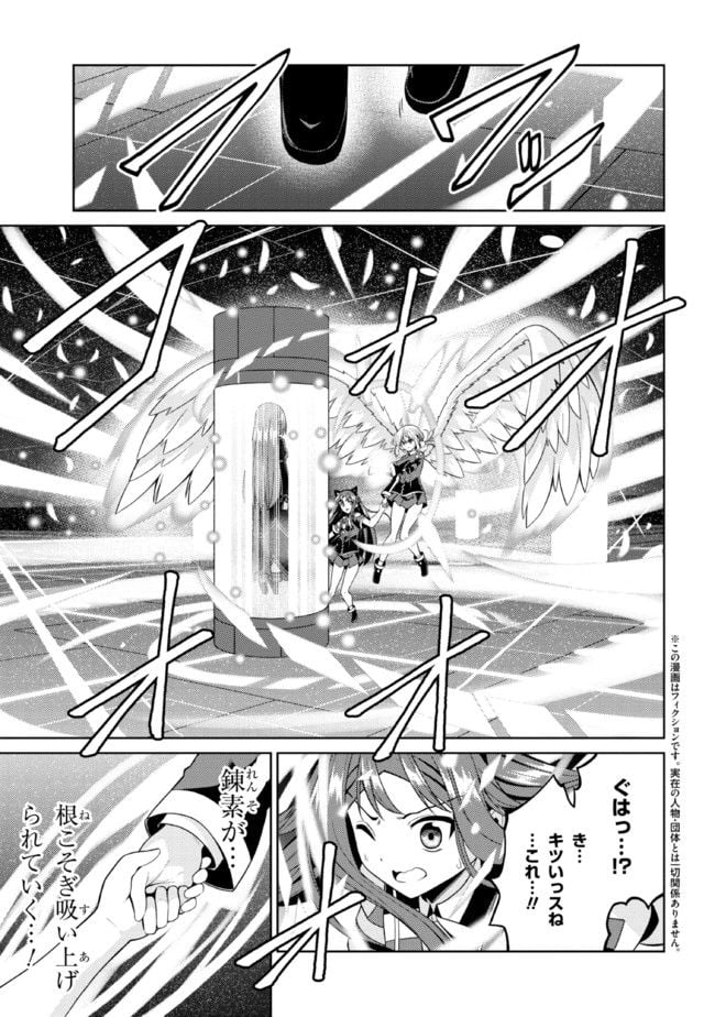 理想の娘なら世界最強でも可愛がってくれますか? 第32.1話 - Trang 1