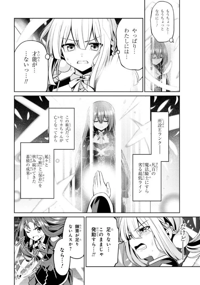 理想の娘なら世界最強でも可愛がってくれますか? 第32.1話 - Trang 2