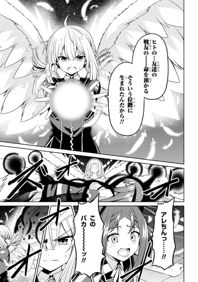 理想の娘なら世界最強でも可愛がってくれますか? 第32.1話 - Trang 11