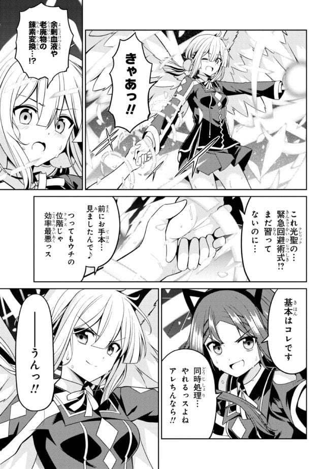 理想の娘なら世界最強でも可愛がってくれますか? 第32.1話 - Trang 3
