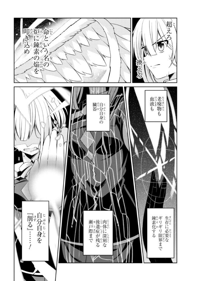 理想の娘なら世界最強でも可愛がってくれますか? 第32.1話 - Trang 4