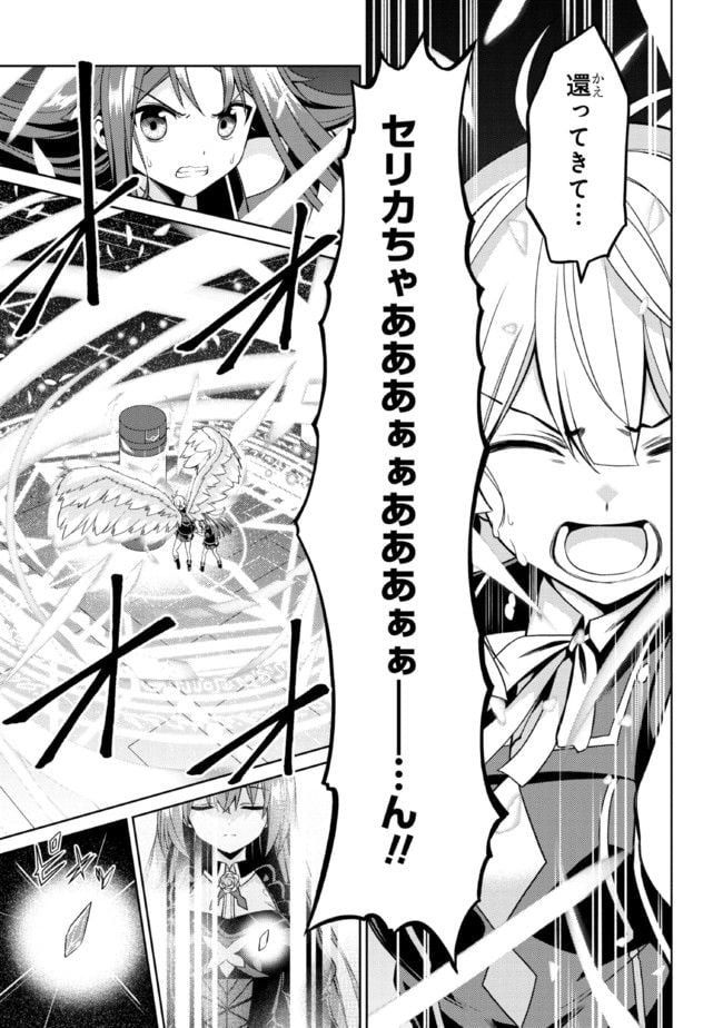 理想の娘なら世界最強でも可愛がってくれますか? 第32.1話 - Trang 5