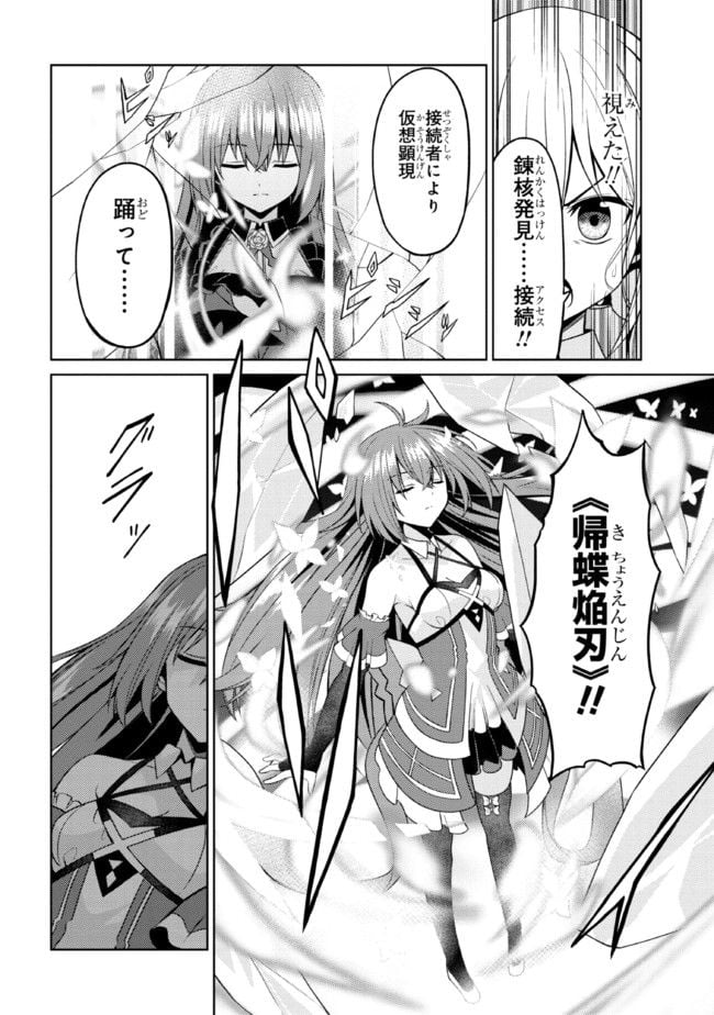 理想の娘なら世界最強でも可愛がってくれますか? 第32.1話 - Trang 6