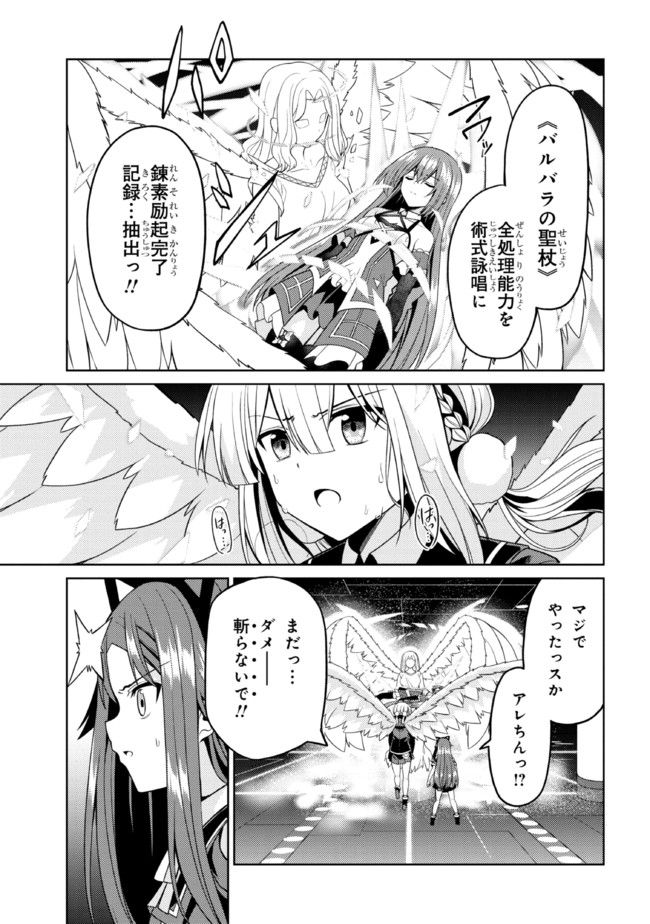 理想の娘なら世界最強でも可愛がってくれますか? 第32.1話 - Trang 7