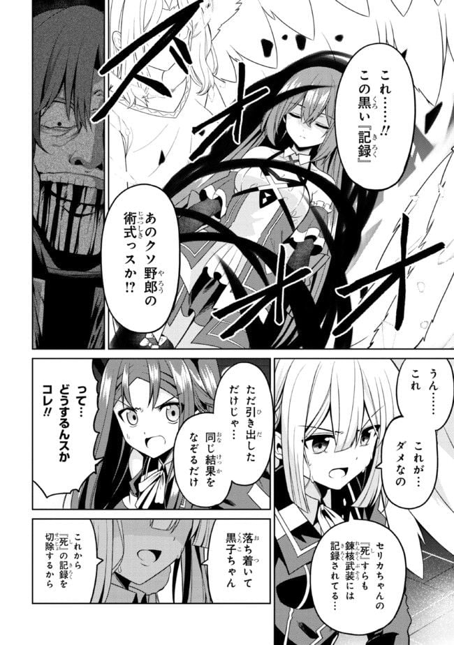 理想の娘なら世界最強でも可愛がってくれますか? 第32.1話 - Trang 8