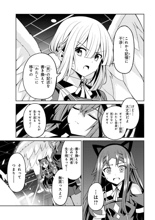 理想の娘なら世界最強でも可愛がってくれますか? 第32.1話 - Trang 9