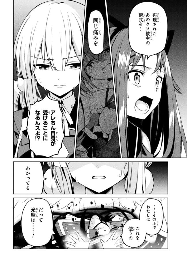 理想の娘なら世界最強でも可愛がってくれますか? 第32.1話 - Trang 10
