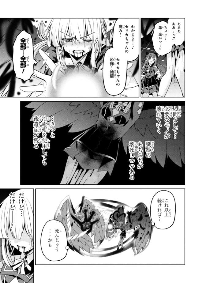 理想の娘なら世界最強でも可愛がってくれますか? 第32.2話 - Trang 2