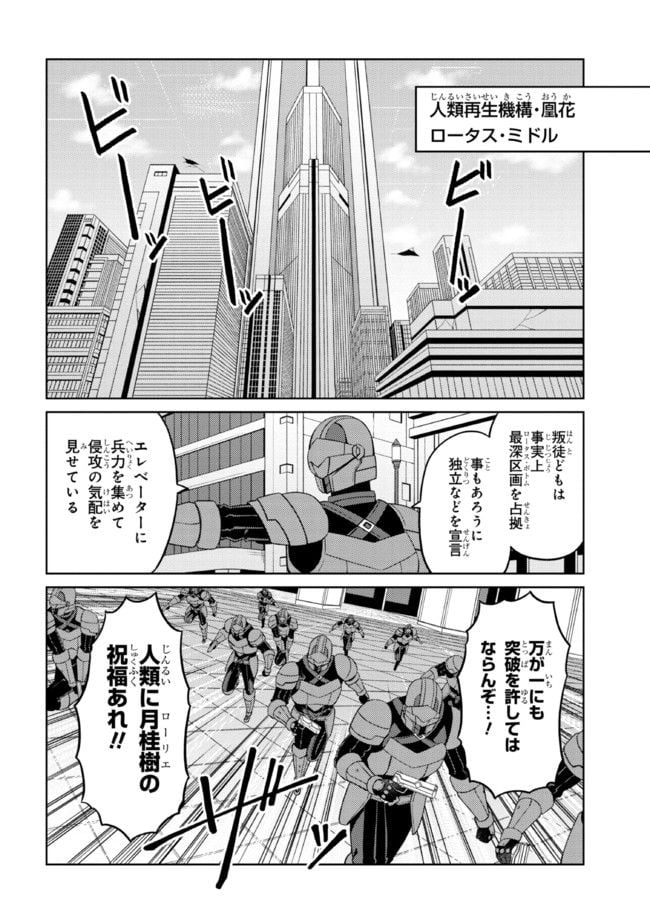 理想の娘なら世界最強でも可愛がってくれますか? 第32.2話 - Trang 11