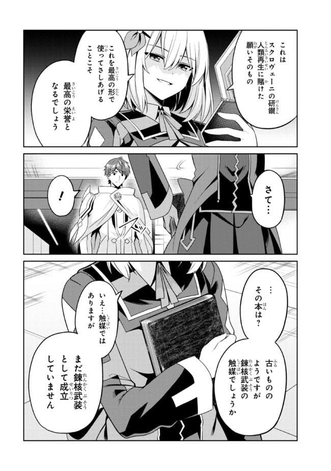 理想の娘なら世界最強でも可愛がってくれますか? 第32.2話 - Trang 13