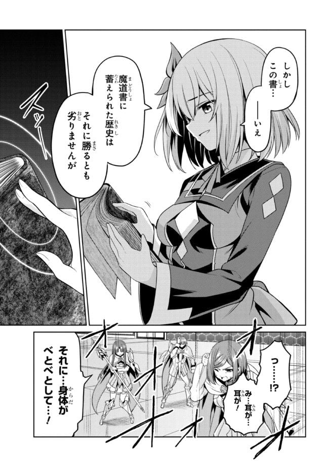 理想の娘なら世界最強でも可愛がってくれますか? 第32.2話 - Trang 14