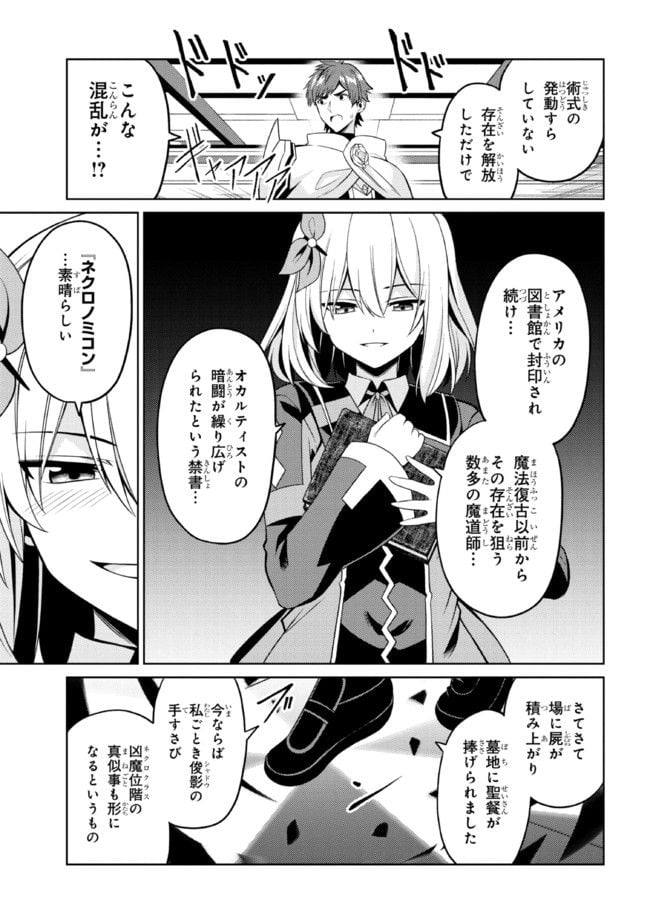 理想の娘なら世界最強でも可愛がってくれますか? 第32.2話 - Trang 16