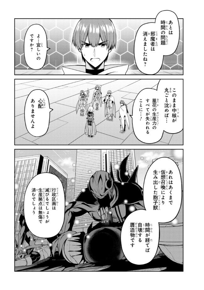 理想の娘なら世界最強でも可愛がってくれますか? 第32.2話 - Trang 19