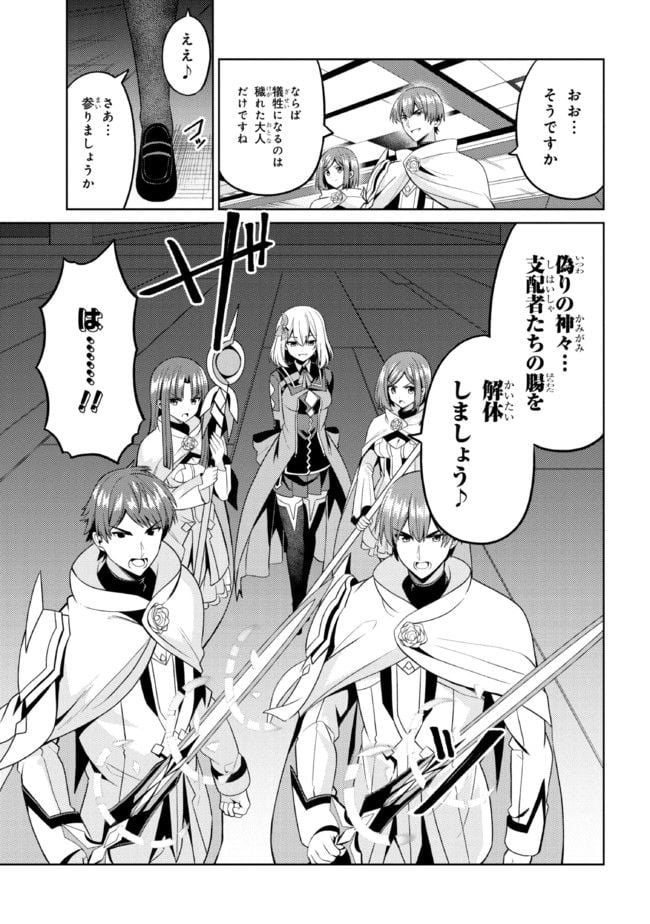 理想の娘なら世界最強でも可愛がってくれますか? 第32.2話 - Trang 20