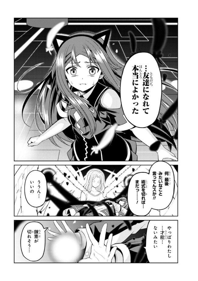 理想の娘なら世界最強でも可愛がってくれますか? 第32.2話 - Trang 5