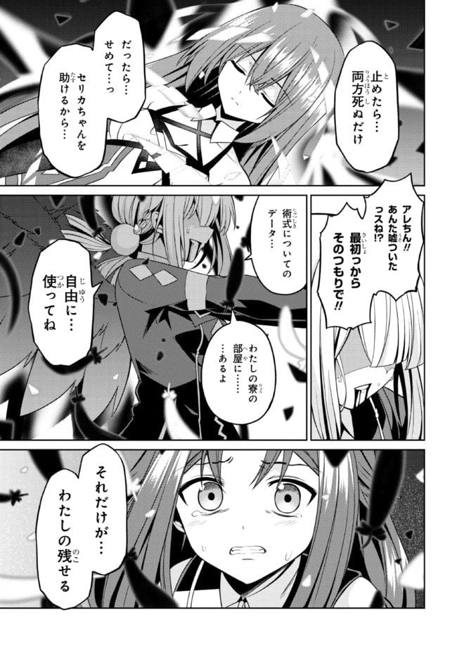 理想の娘なら世界最強でも可愛がってくれますか? 第32.2話 - Trang 6