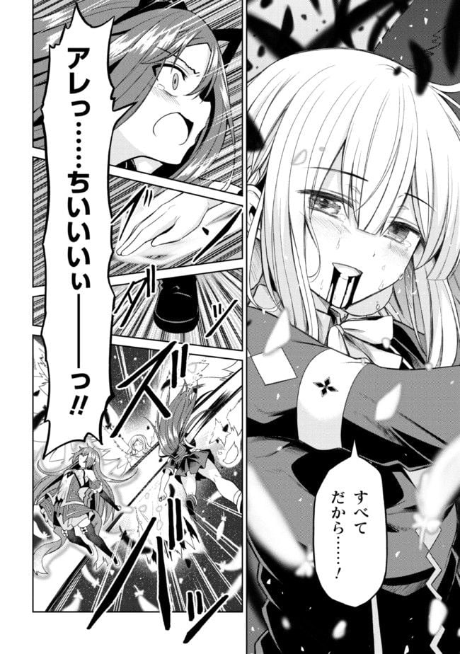 理想の娘なら世界最強でも可愛がってくれますか? 第32.2話 - Trang 7