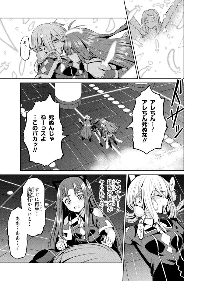 理想の娘なら世界最強でも可愛がってくれますか? 第32.2話 - Trang 8