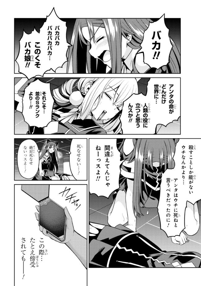 理想の娘なら世界最強でも可愛がってくれますか? 第32.2話 - Trang 9