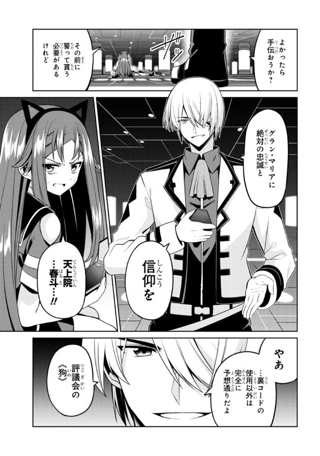 理想の娘なら世界最強でも可愛がってくれますか? 第32.2話 - Trang 10