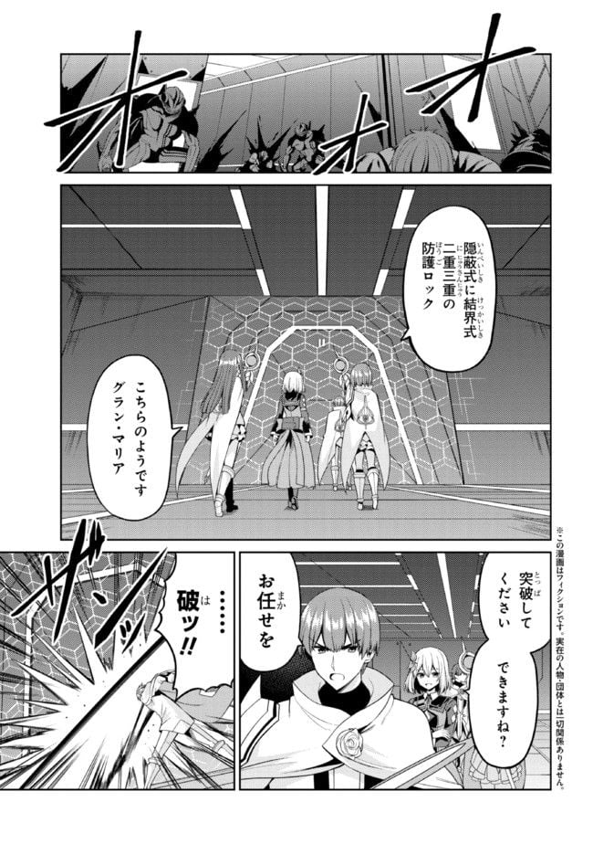 理想の娘なら世界最強でも可愛がってくれますか? 第33.1話 - Trang 1