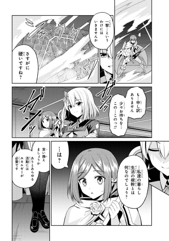 理想の娘なら世界最強でも可愛がってくれますか? 第33.1話 - Trang 2