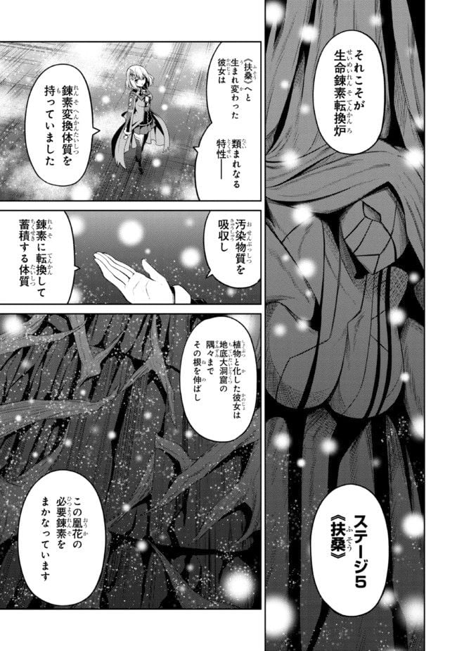 理想の娘なら世界最強でも可愛がってくれますか? 第33.1話 - Trang 11