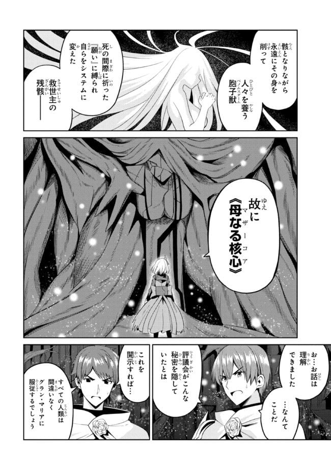理想の娘なら世界最強でも可愛がってくれますか? 第33.1話 - Trang 12