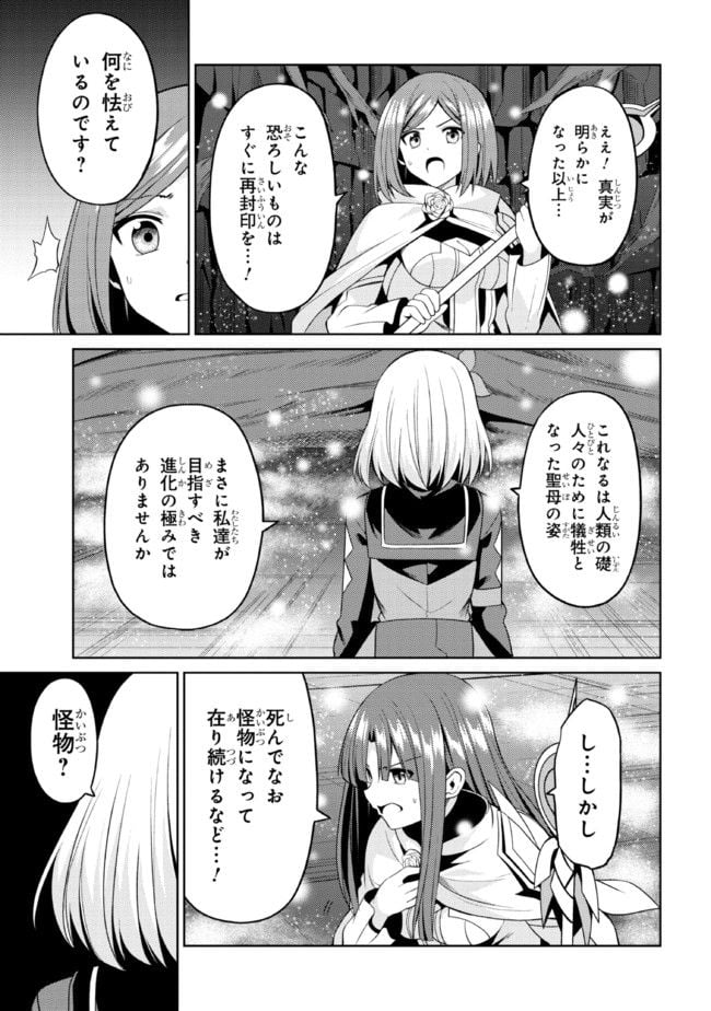 理想の娘なら世界最強でも可愛がってくれますか? 第33.1話 - Trang 13