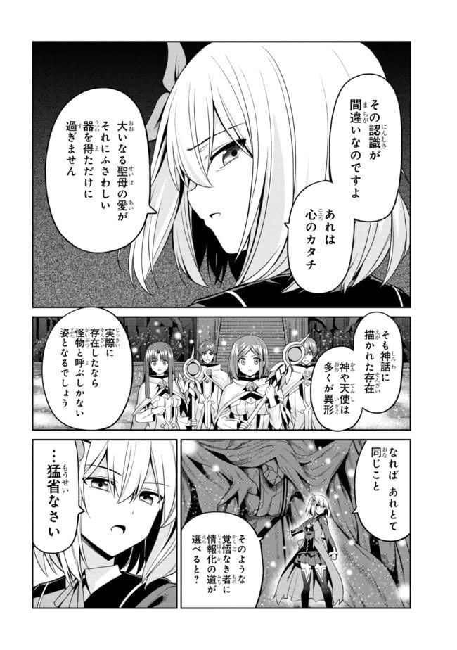 理想の娘なら世界最強でも可愛がってくれますか? 第33.1話 - Trang 14