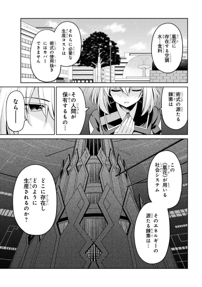 理想の娘なら世界最強でも可愛がってくれますか? 第33.1話 - Trang 3