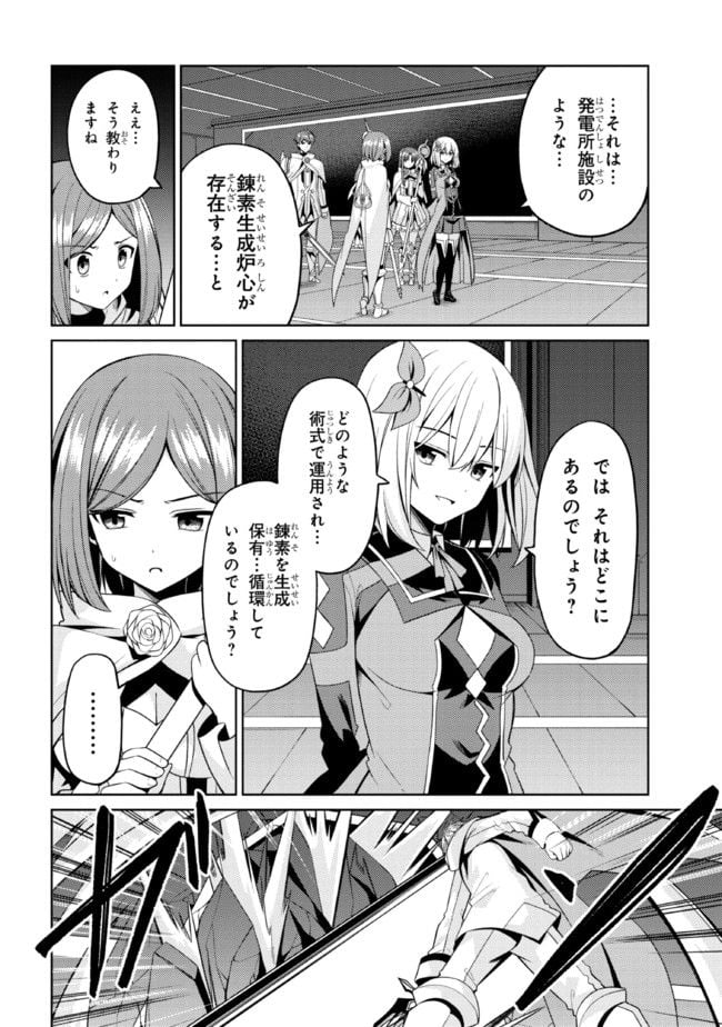 理想の娘なら世界最強でも可愛がってくれますか? 第33.1話 - Trang 4