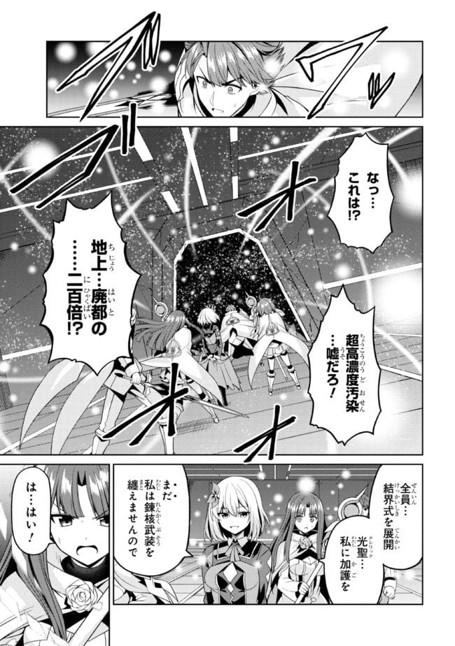 理想の娘なら世界最強でも可愛がってくれますか? 第33.1話 - Trang 5