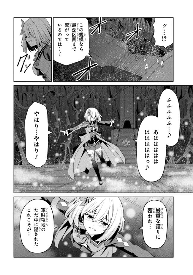 理想の娘なら世界最強でも可愛がってくれますか? 第33.1話 - Trang 6
