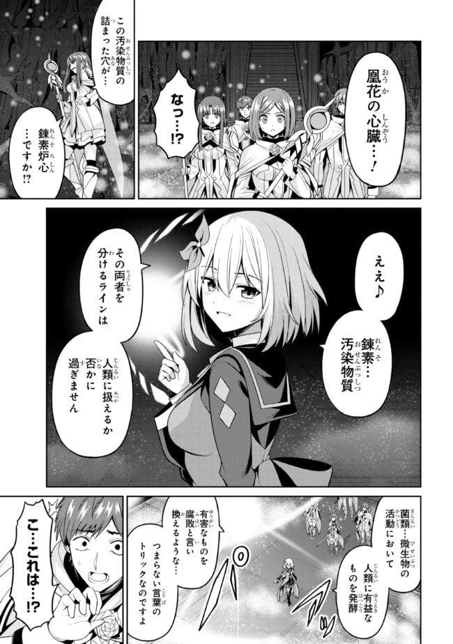 理想の娘なら世界最強でも可愛がってくれますか? 第33.1話 - Trang 7