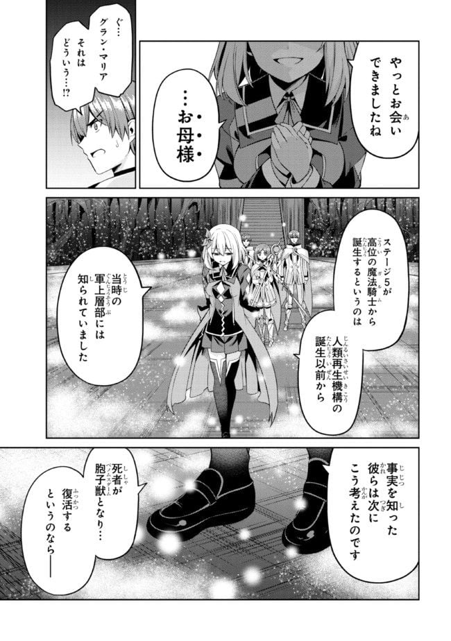 理想の娘なら世界最強でも可愛がってくれますか? 第33.1話 - Trang 9