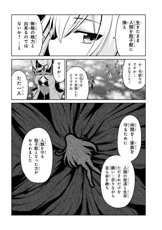 理想の娘なら世界最強でも可愛がってくれますか? 第33.1話 - Trang 10